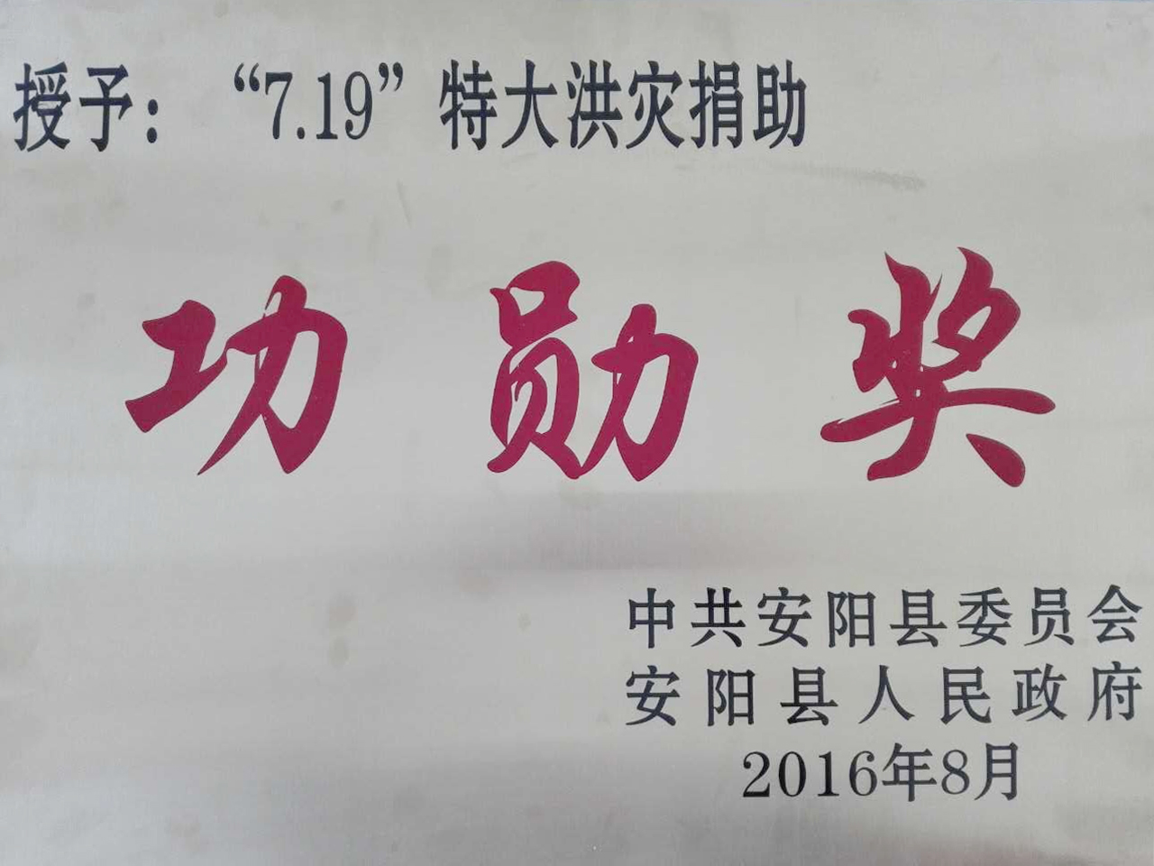菲律宾欧博集团捐助功勋奖