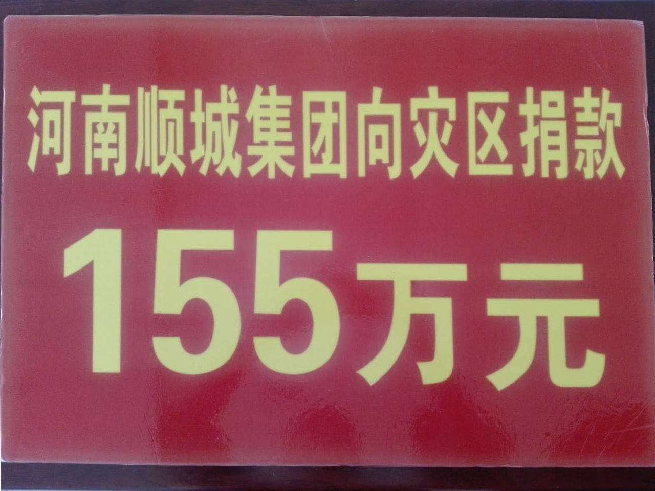 菲律宾欧博集团灾区捐钱
